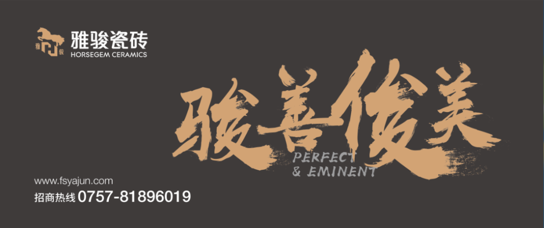 以客戶(hù)為中心！雅駿瓷磚投訴建議平臺(tái)正式上線(xiàn)！